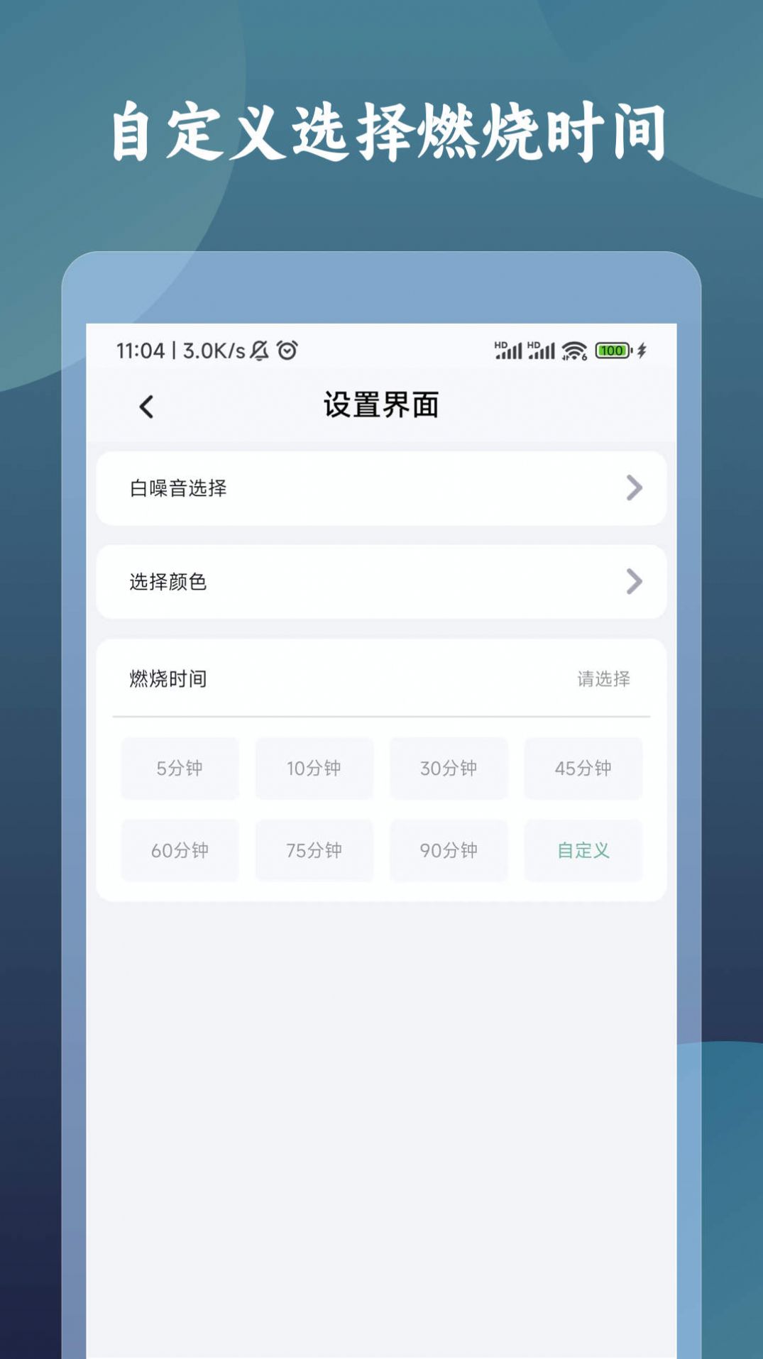 一炷香计时器app下载_一炷香计时器app手机版v1.0.0 运行截图3