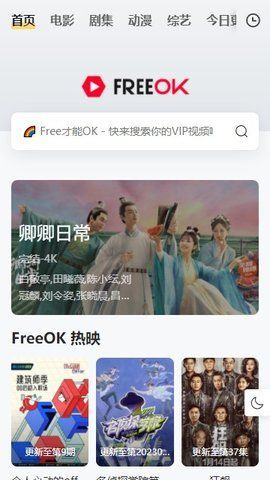 freeok手机版下载_追剧也很卷-freeok影视app手机版v1.0 运行截图1