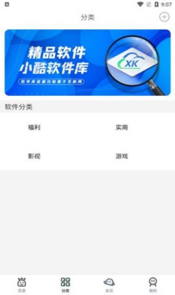 查小酷动漫库app最新版本下载_查小酷动漫库app最新版本（小酷软件库）v1.8.0 运行截图1