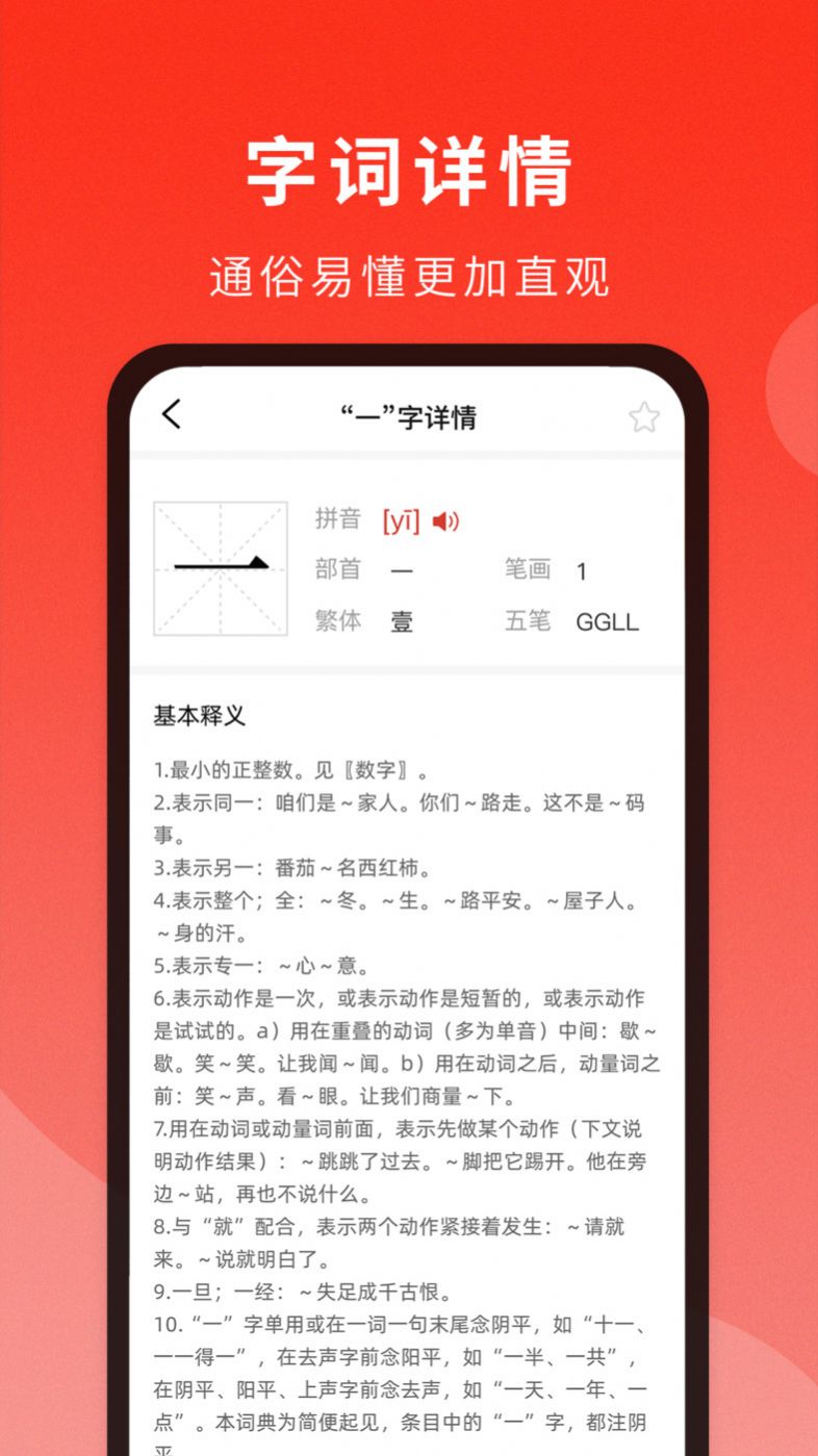 通用词典app下载_通用词典app手机版v1.0.0 运行截图3