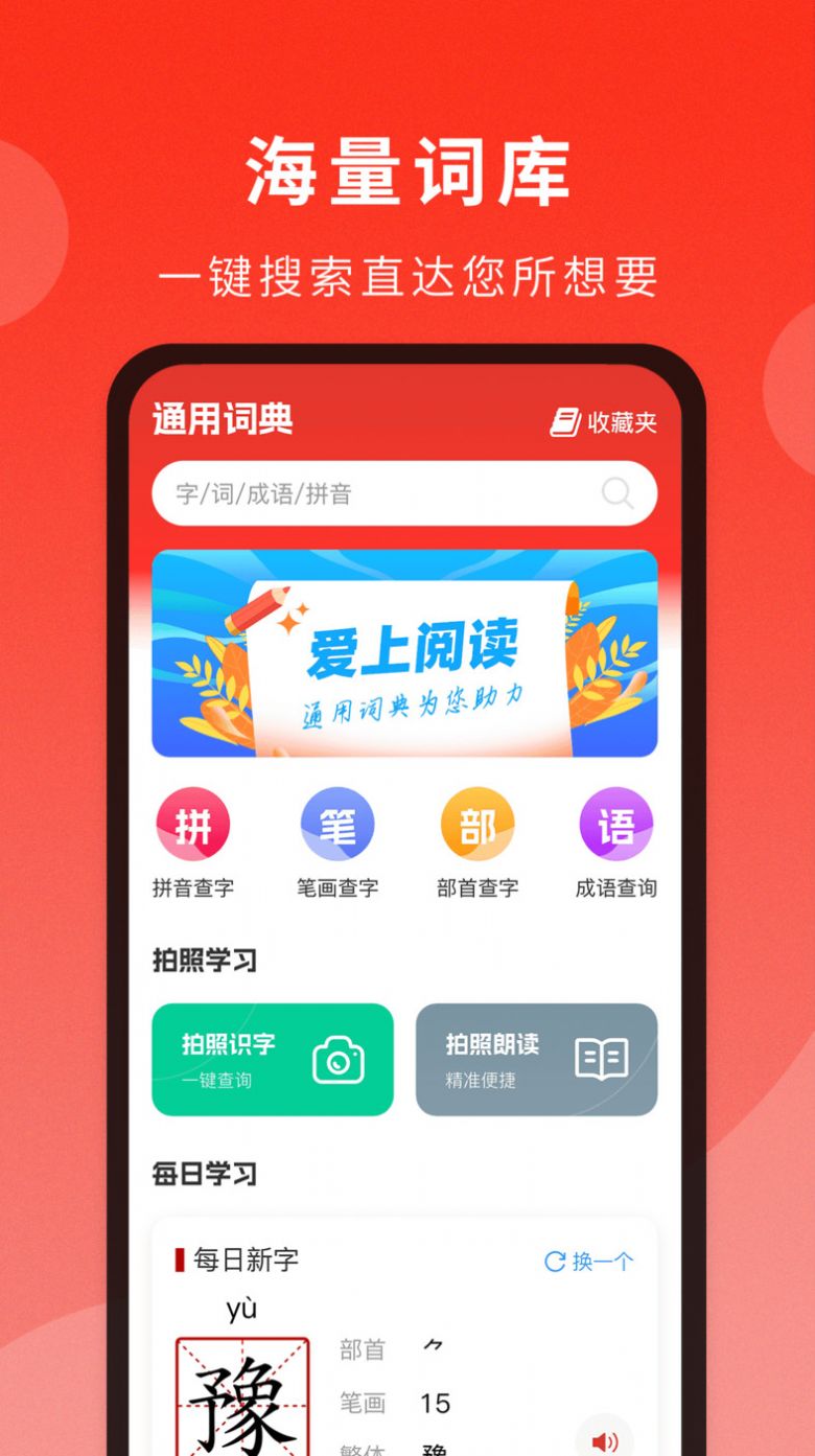 通用词典app下载_通用词典app手机版v1.0.0 运行截图2