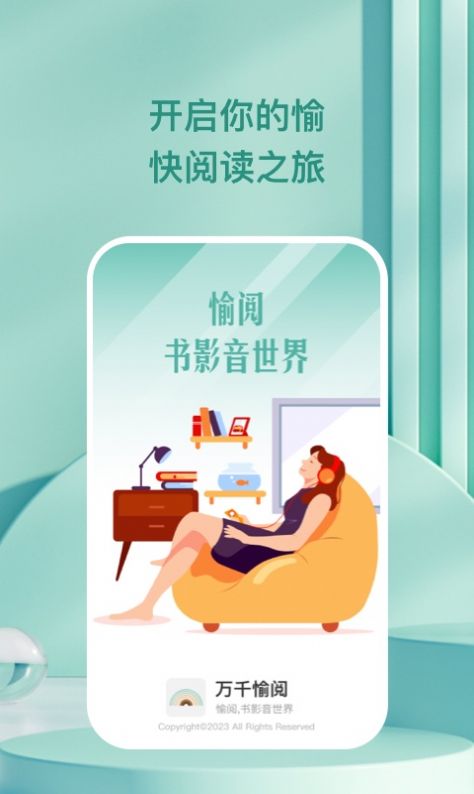 万千愉阅app下载_万千愉阅小说阅读app官方版v1.0.1 运行截图3