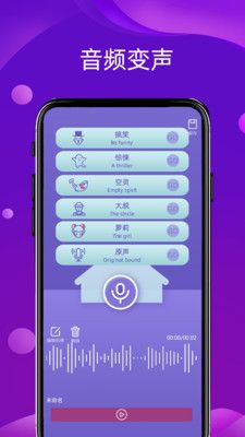 神奇变声app下载_神奇变声app官方版下载v2.1.1 运行截图3