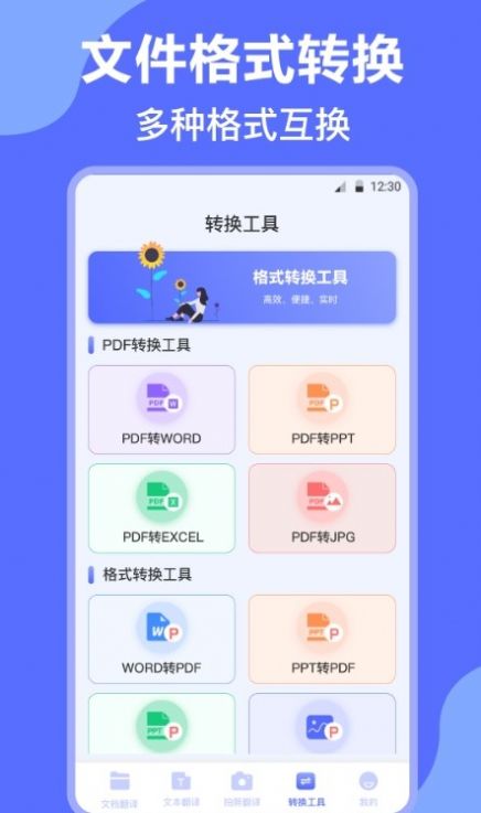 论文英译汉app下载_论文英译汉软件app手机版v3.6.4 运行截图1