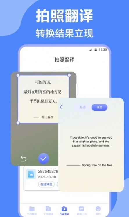 论文英译汉app下载_论文英译汉软件app手机版v3.6.4 运行截图2