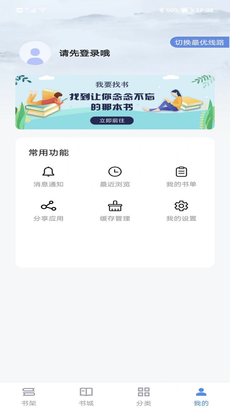 追书帝小说app官方版图片1
