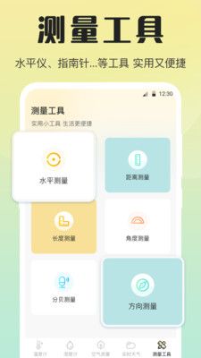 天气预报温度计app下载_天气预报温度计app手机版v3.1.1 运行截图1