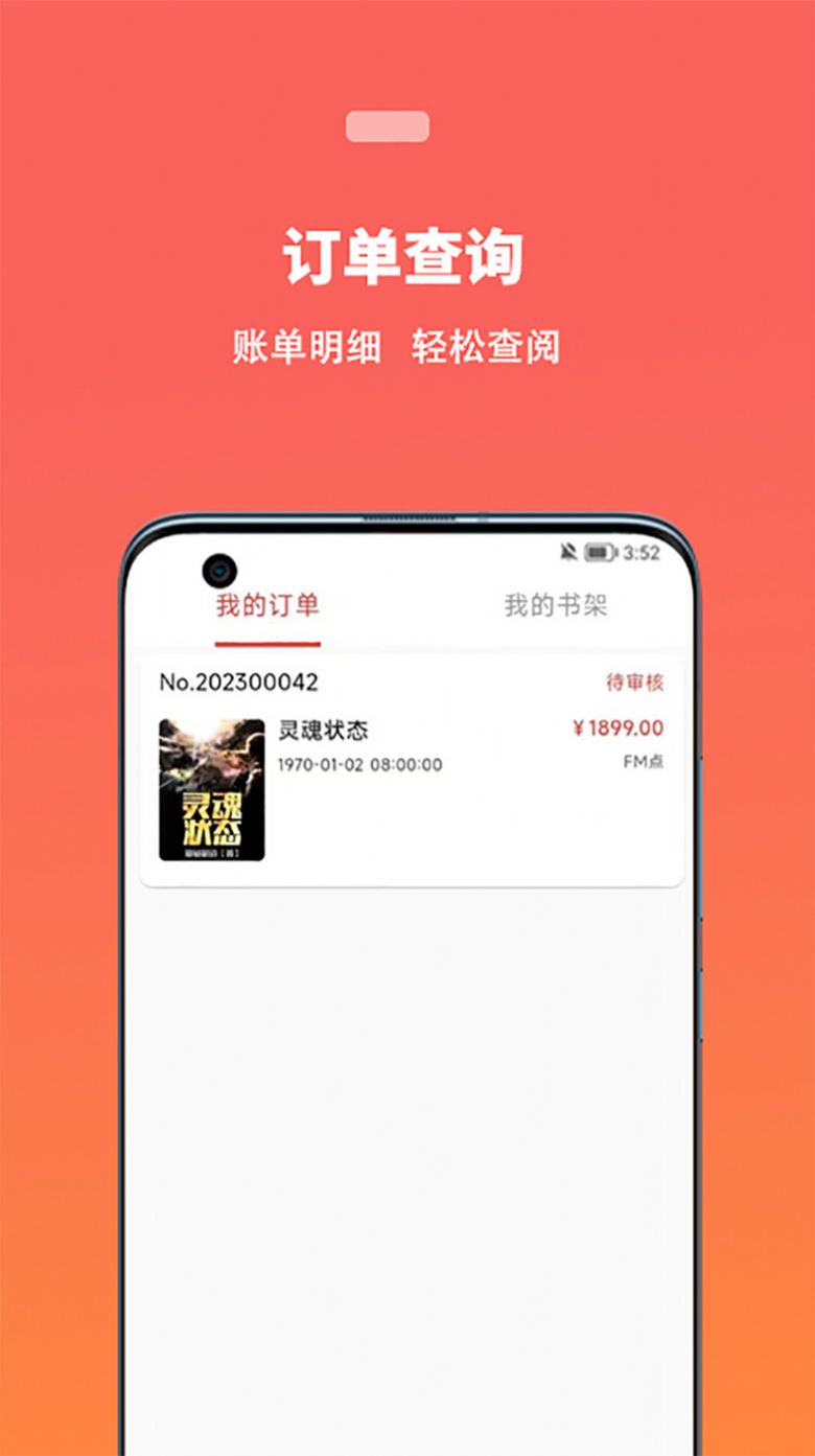 蜜阅app下载_蜜阅阅读app手机版下载v1.3.4 运行截图1