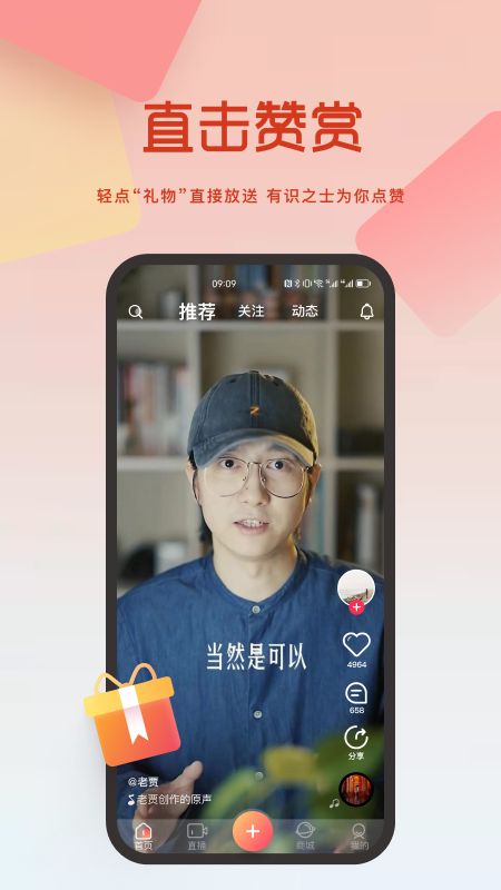 快现app下载_快现短视频app官方最新版v1.0.1 运行截图3