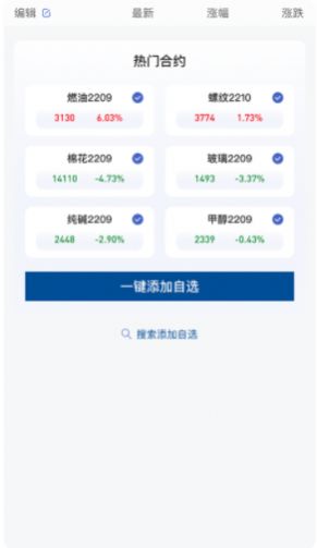 紫金天风期货通app下载_紫金天风期货通app手机版下载v2.0.2 运行截图3