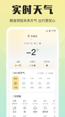 天气预报温度计app下载_天气预报温度计app手机版v3.1.1 运行截图3