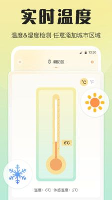 天气预报温度计app手机版图片1