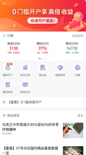 紫金天风期货通app手机版下载图片1