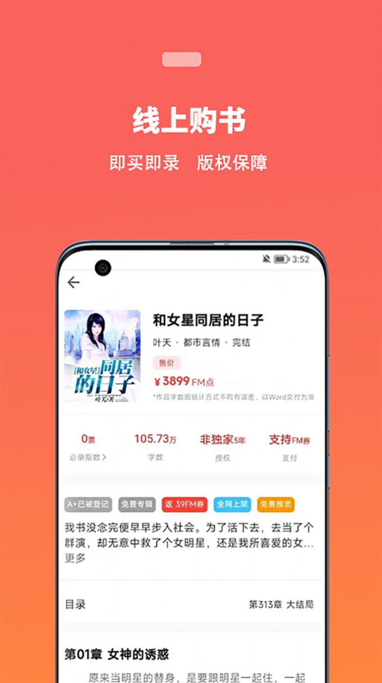 蜜阅app下载_蜜阅阅读app手机版下载v1.3.4 运行截图2