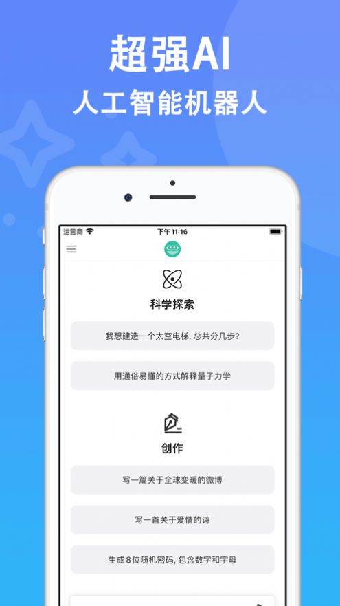 HALapp下载_HAL智能聊天app手机版1.0.0 运行截图2