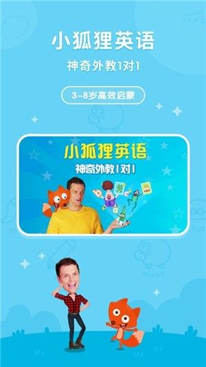 小狐狸英语app-小狐狸英语软件官方app（暂未上线）v2.1.8 运行截图1