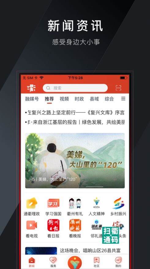 三衢app下载_三衢客户端app官方版v1.1.5 运行截图2