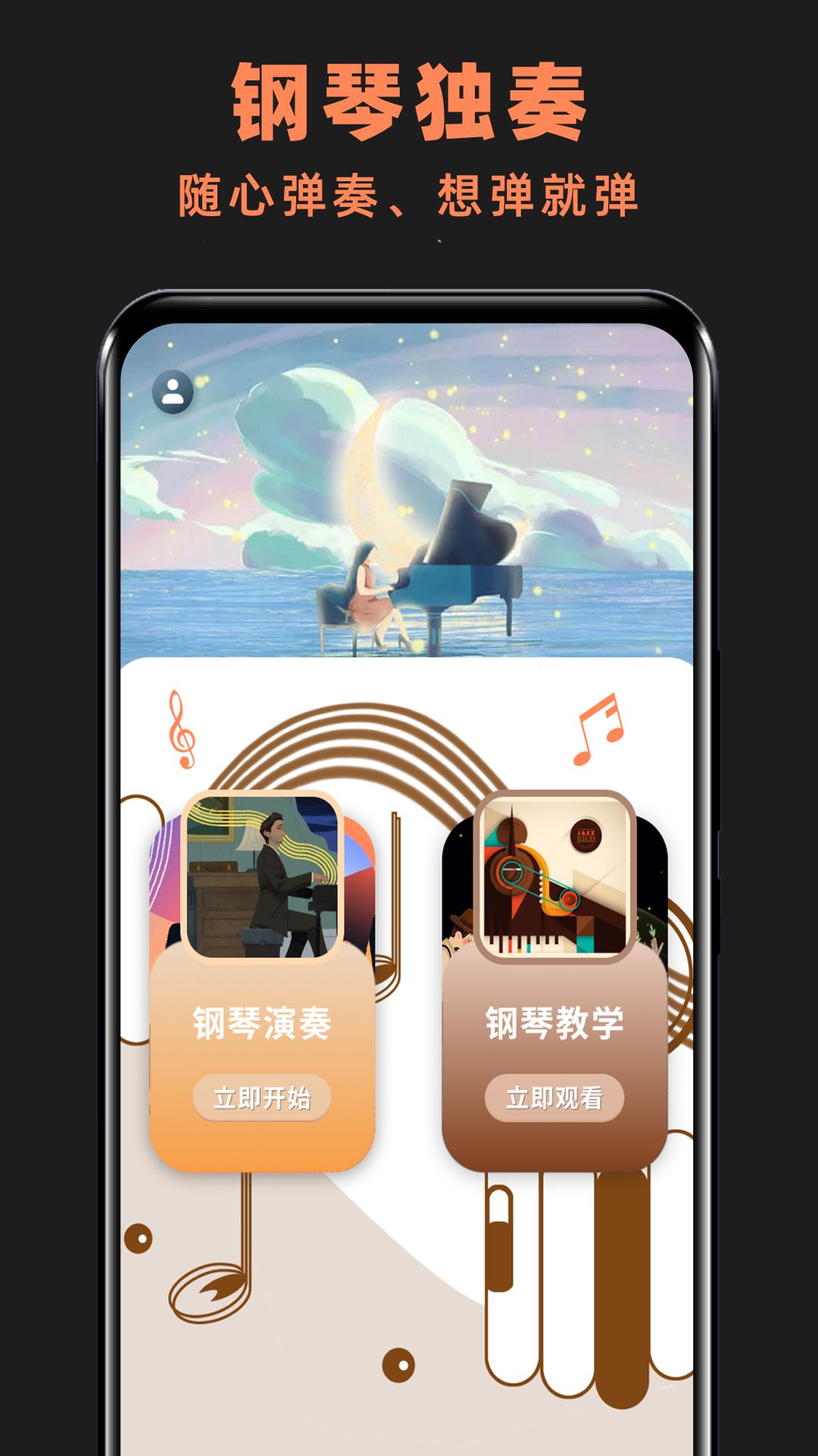 玩美钢琴键盘app下载_玩美钢琴键盘app官方手机版v1.0 运行截图3