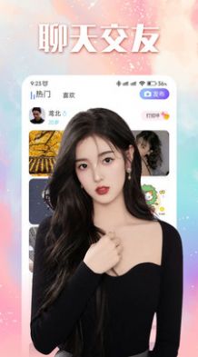 附近聊交友app下载_附近聊交友app安卓版下载v1.0.0 运行截图3