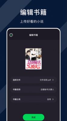 达文小说阅读器app下载_达文小说阅读器app官方版v1.1 运行截图3