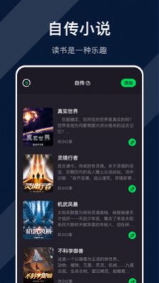 达文小说阅读器app下载_达文小说阅读器app官方版v1.1 运行截图1