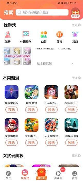 曼曼玩游戏app下载_曼曼玩游戏盒app最新版v9.2.7 运行截图3