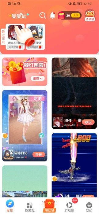 曼曼玩游戏app下载_曼曼玩游戏盒app最新版v9.2.7 运行截图1