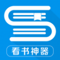 看书神器小说app下载_看书神器小说app官方版下载v2.6.5