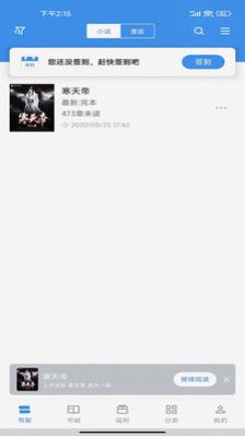 看书神器小说app官方版下载图片1