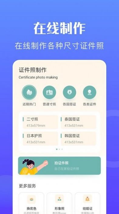 免费证件照专家app下载_免费证件照专家app最新版下载v1.4 运行截图3