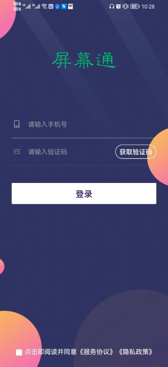 屏幕通远程屏幕管理工具app下载_屏幕通远程屏幕管理工具app软件v1.0.0201 运行截图1