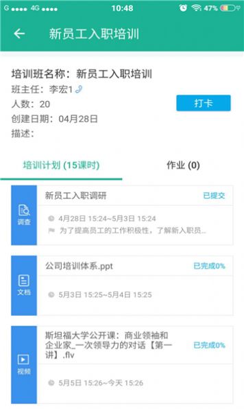 柳钢e企学app下载_柳钢e企学培训app官方版下载v1.0.1 运行截图3