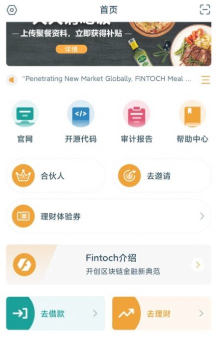 Fintochapp下载_Fintoch项目投资app官方版v2.1.0 运行截图2