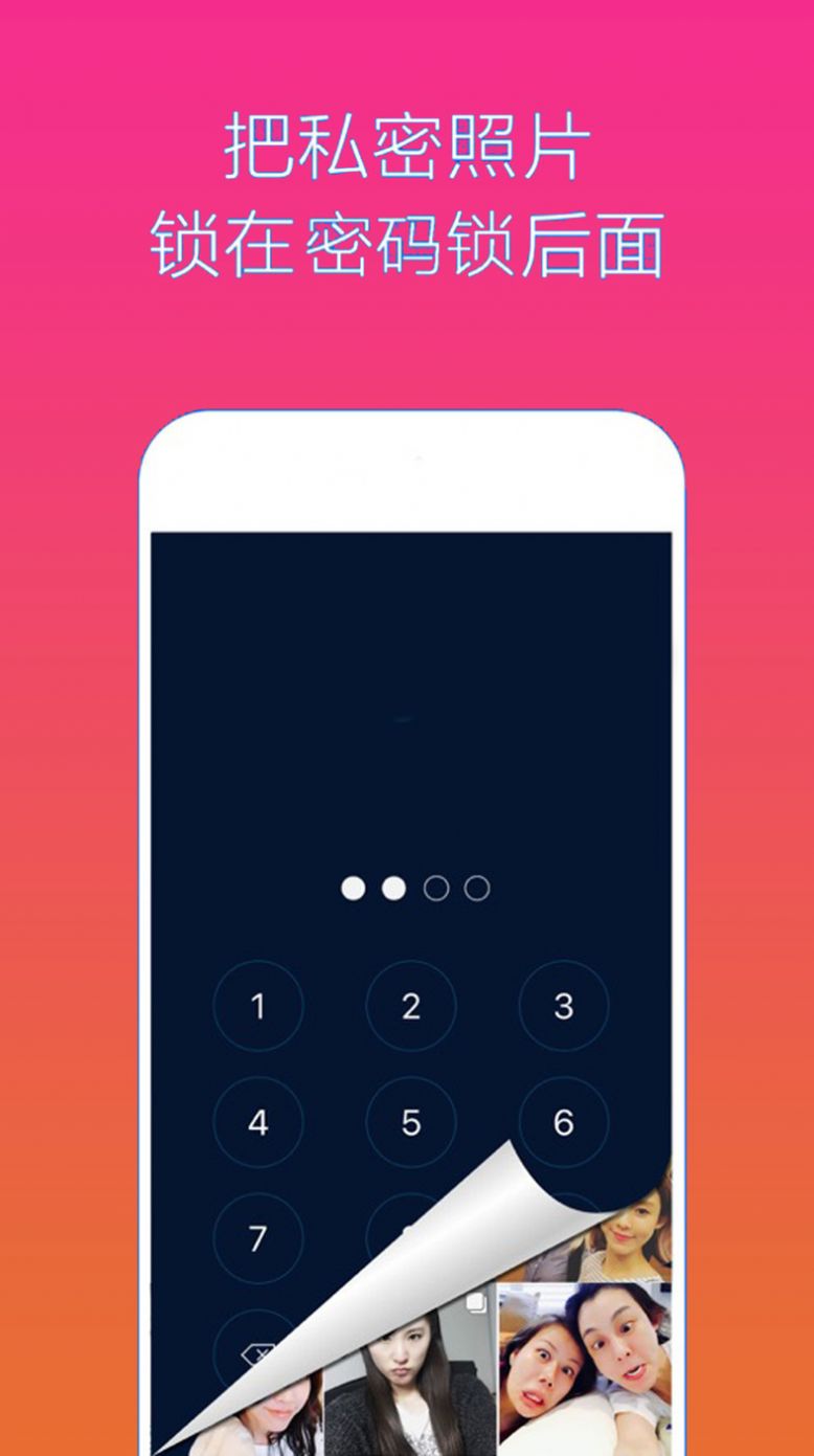 隐私加密隐藏相册app下载_隐私加密隐藏相册app官方版v2.1.2 运行截图1