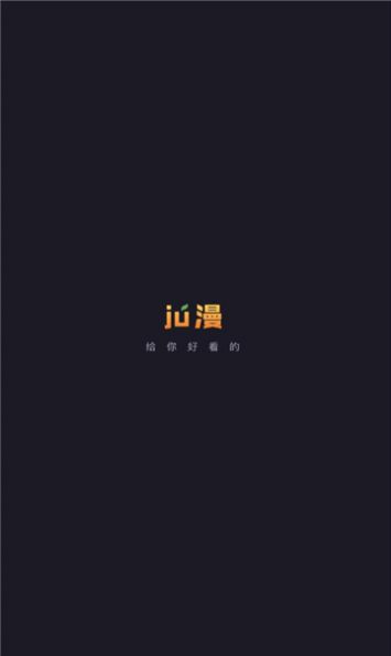 ju漫app下载_ju漫动漫app官方版v1.0 运行截图1