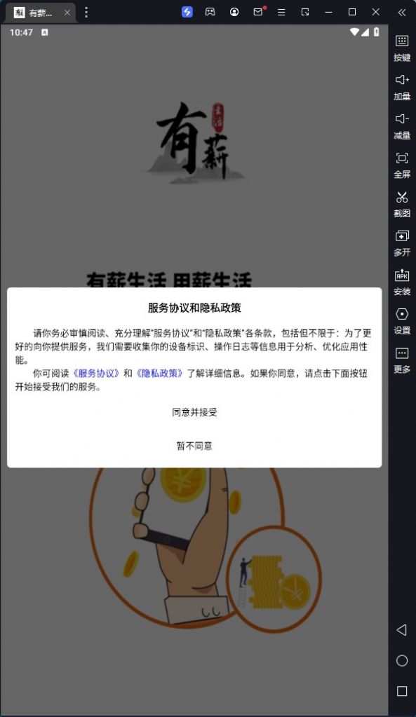 有薪生活app下载_有薪生活app安卓版下载v1.0.3 运行截图3