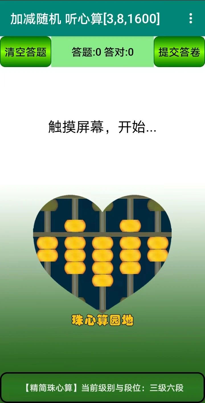 珠心算园地app下载_珠心算园地学习app官方版下载v1.0.0 运行截图1