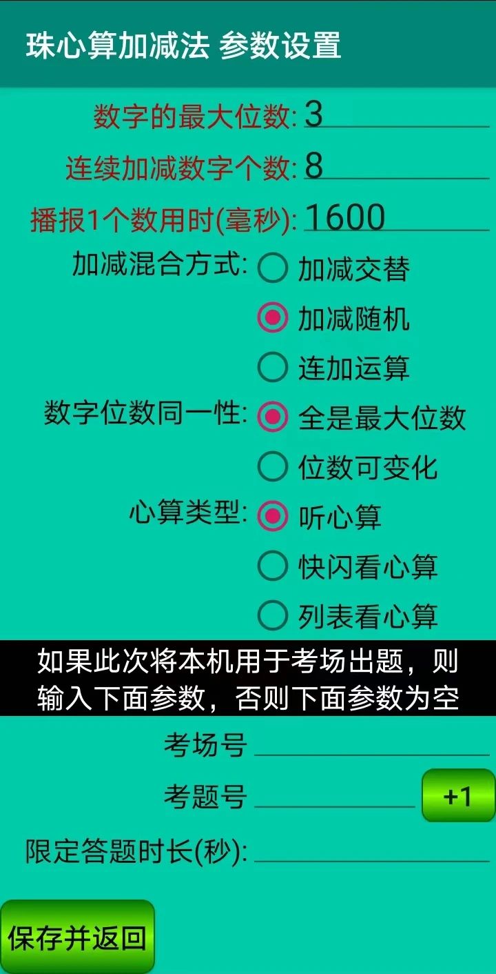 珠心算园地app下载_珠心算园地学习app官方版下载v1.0.0 运行截图3