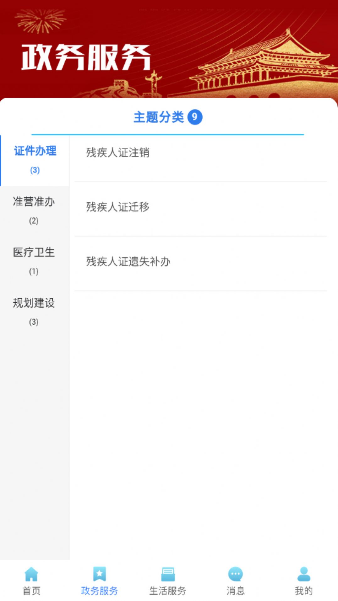 爱辉南app下载_爱辉南客户端app手机版v1.9.57 运行截图1