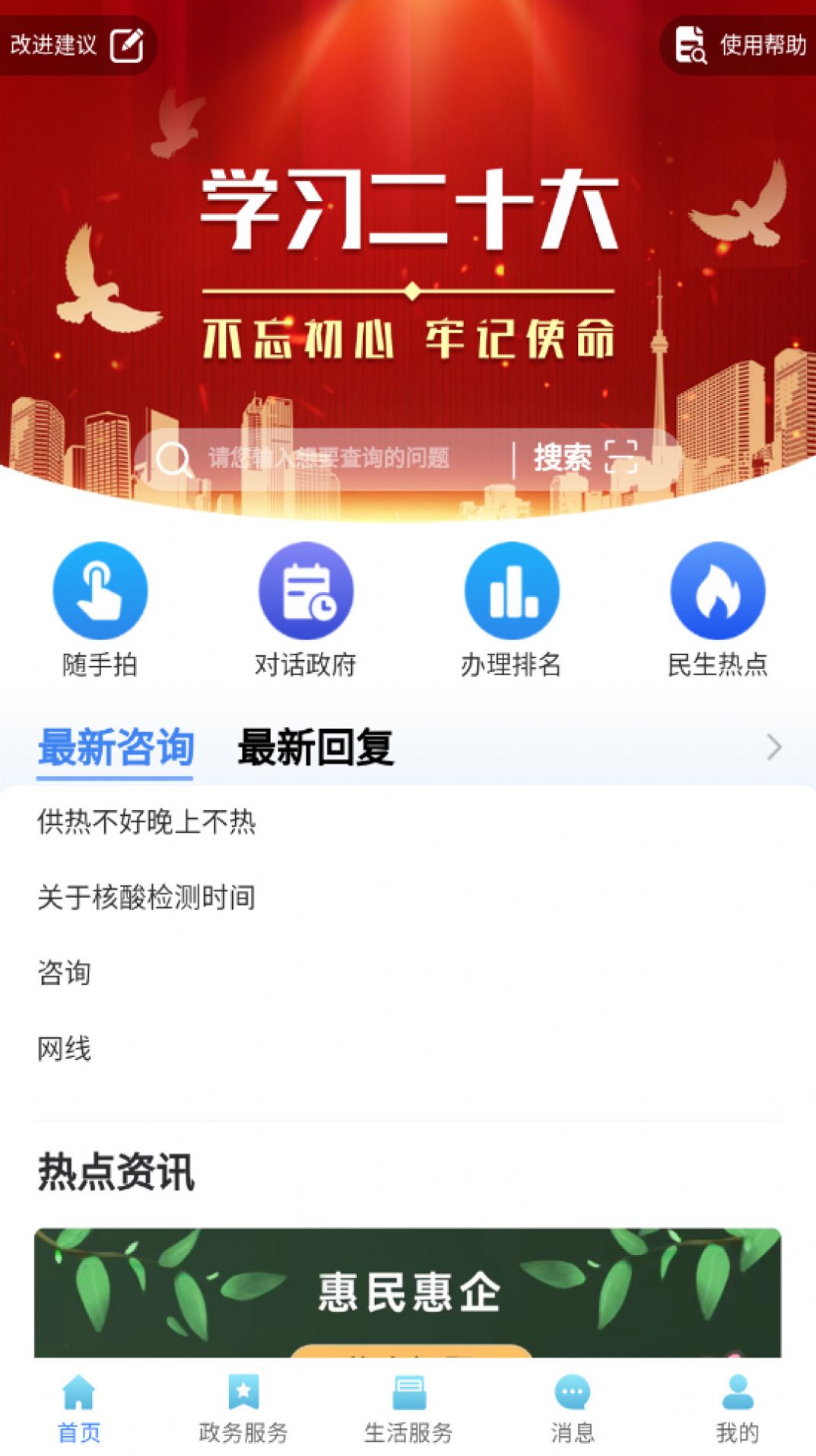 爱辉南app下载_爱辉南客户端app手机版v1.9.57 运行截图3