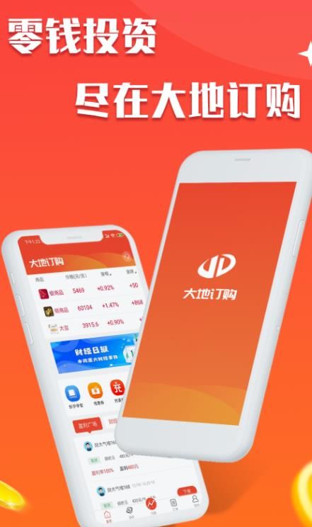 大地订购app下载_大地订购贵金属交易app官方版下载v1.0.4 运行截图2