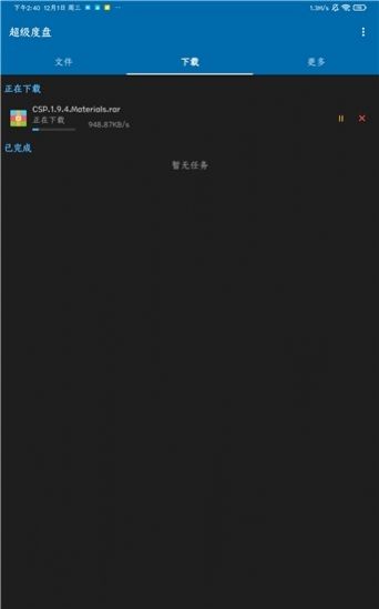 超级度盘安卓下载_超级度盘Android安卓版v1.2.9 运行截图1