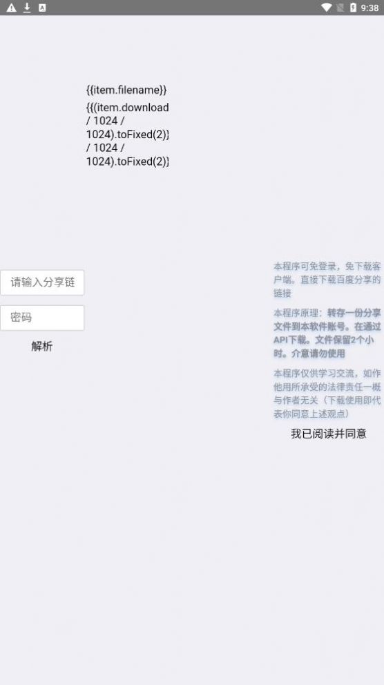 超级度盘安卓下载_超级度盘Android安卓版v1.2.9 运行截图2