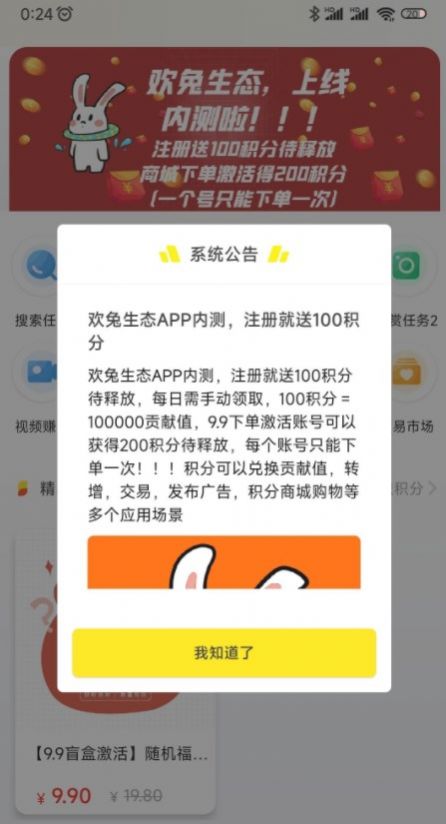 欢兔生态app下载_欢兔生态任务app官方版v1.1.5 运行截图2