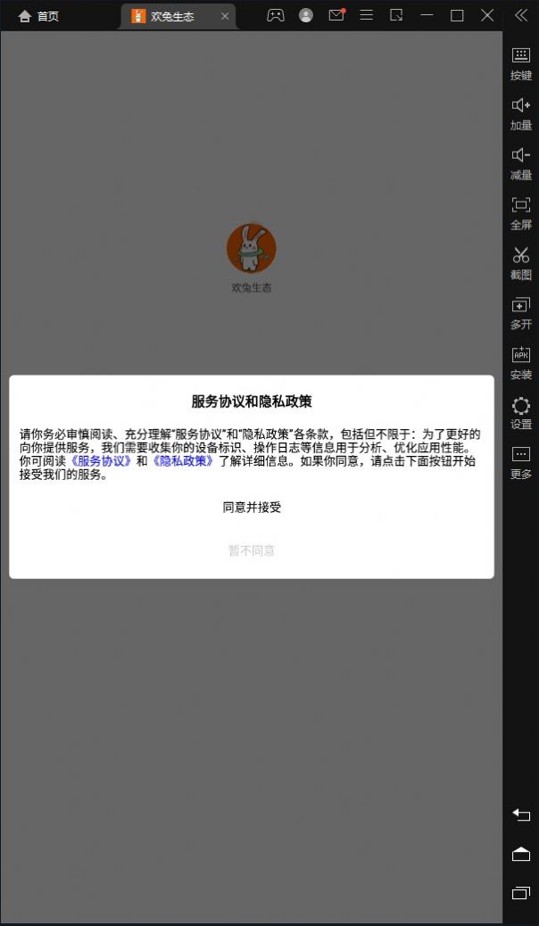 欢兔生态app下载_欢兔生态任务app官方版v1.1.5 运行截图3