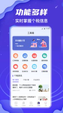 个税所得税查询app下载_个税所得税查询app官方版下载v3.0.5 运行截图1