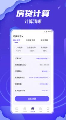 个税所得税查询app下载_个税所得税查询app官方版下载v3.0.5 运行截图2