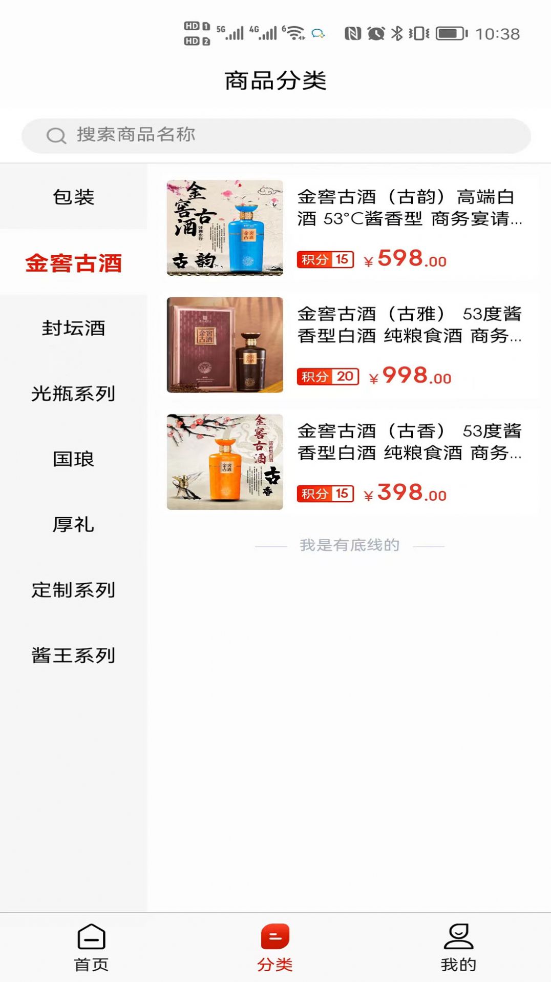 金窖酒业商城app最新版图片1