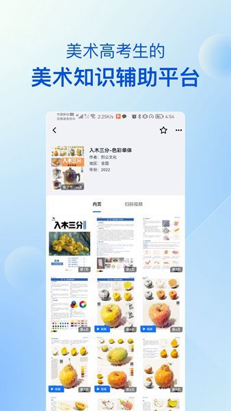 当下美育校园版app下载_当下美育校园版app官方版v1.0.2 运行截图1