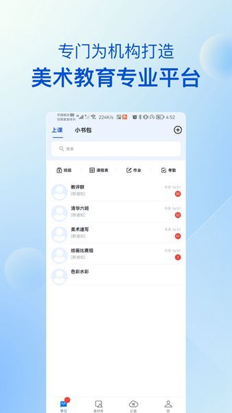 当下美育校园版app官方版图片1